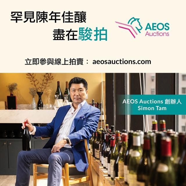 全新葡萄拍賣體驗 撳一下就帶走心頭好 - WineNow